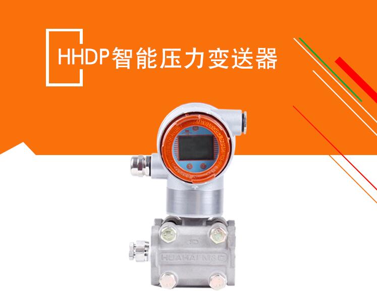 智能压力变送器